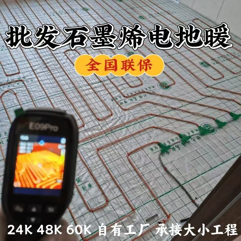 汝州 石墨烯电地暖公司哪家好？合理报价深度解析